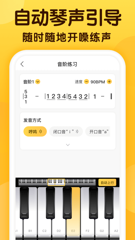 开嗓练声app v2.1.2
