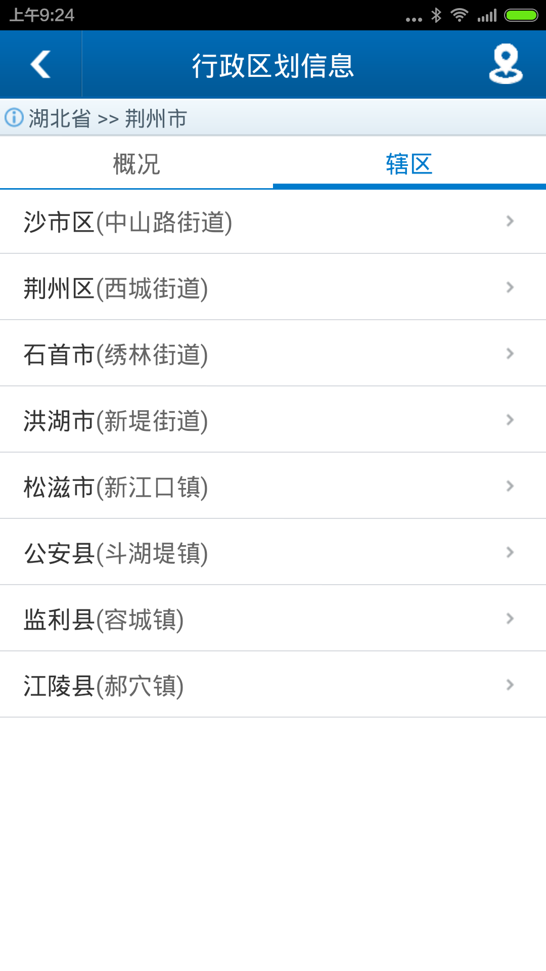 全国行政区划信息查询平台官方版 v3.9.2