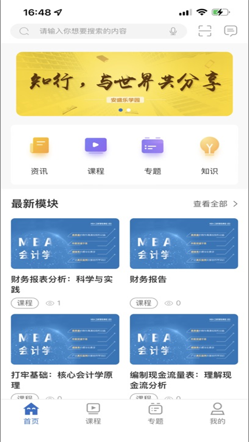 安盛e乐学园下载 v13.0.0