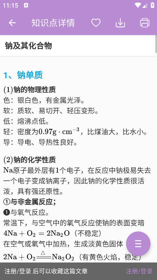 高考化学通app v7.6