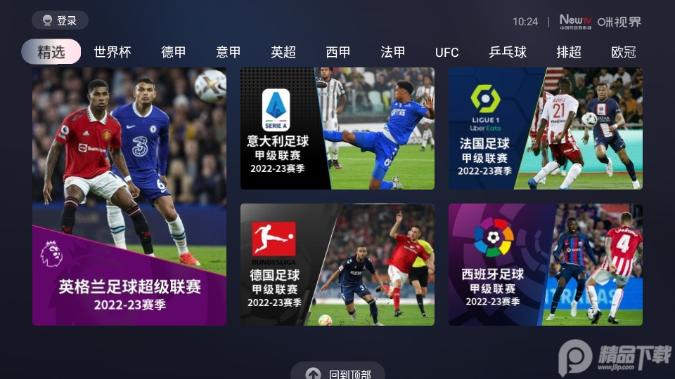 咪视界tv电视专业免费版安卓 v1.0.2.00.1032