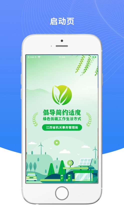 绿宝碳汇app下载 v2.2.3