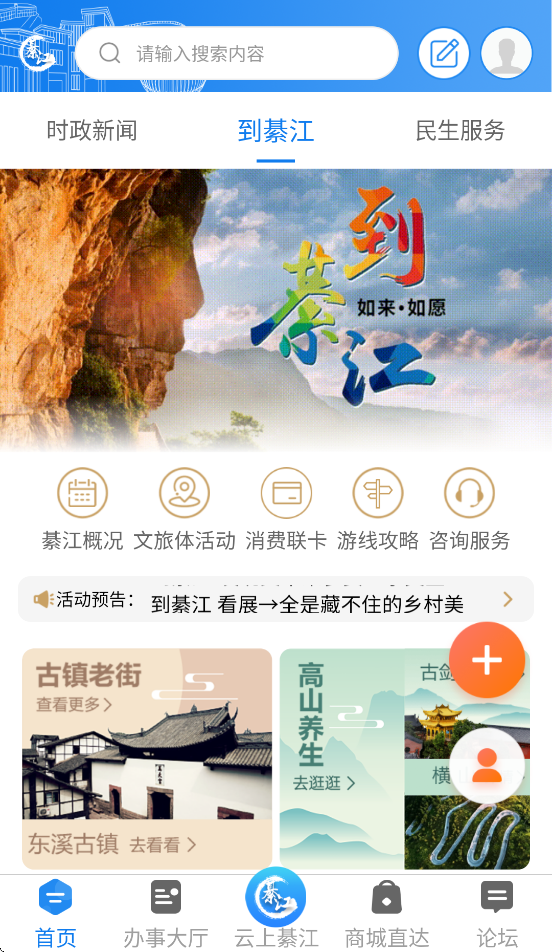 到綦江app v3.4.2