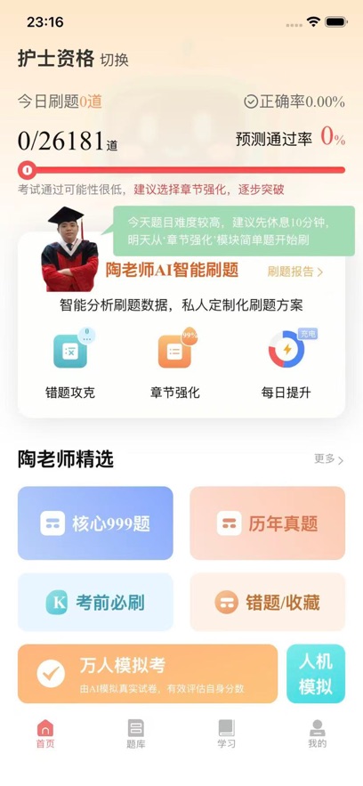 陶老师app v1.0.0