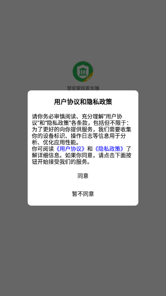 慧安家校家长端app下载 v3.1.7