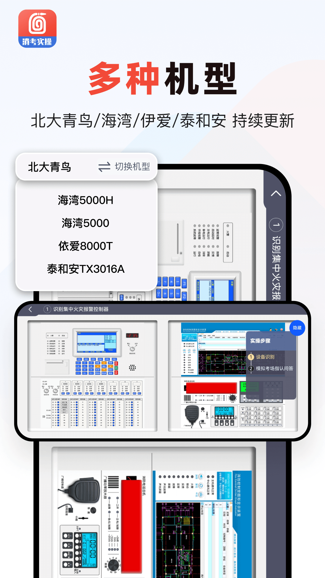 消防实操模拟软件手机版 v5.1.8