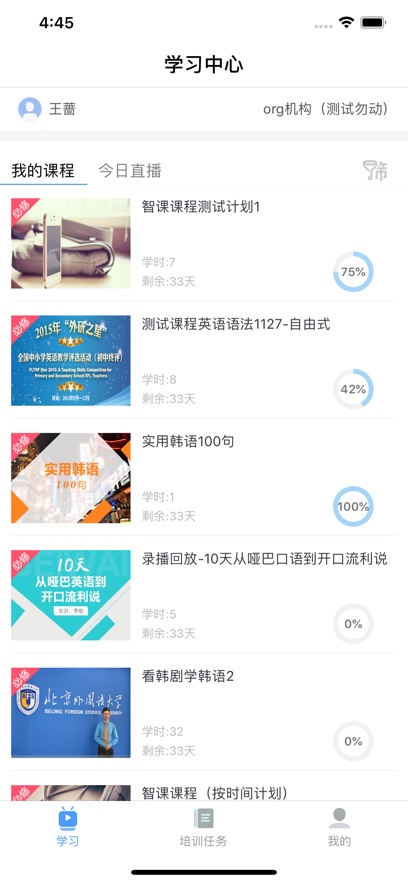 北外e课堂app v3.0.0