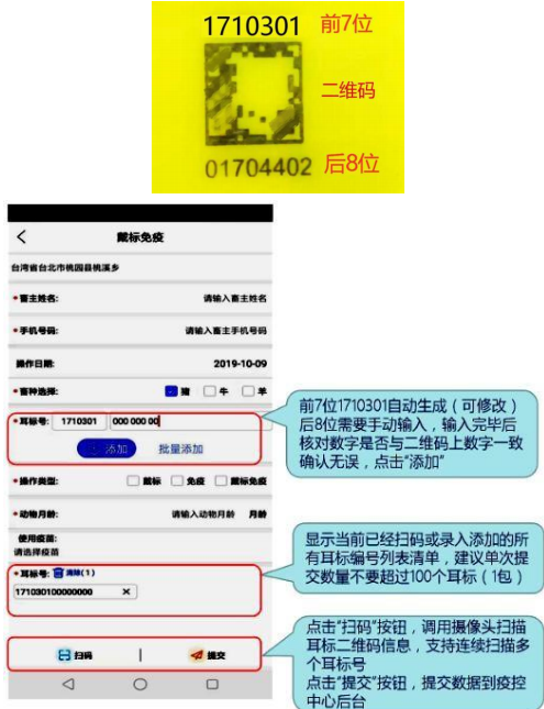 农业农村部牲畜耳标管理app安卓版 农业农村部牲畜耳标管理app安卓版