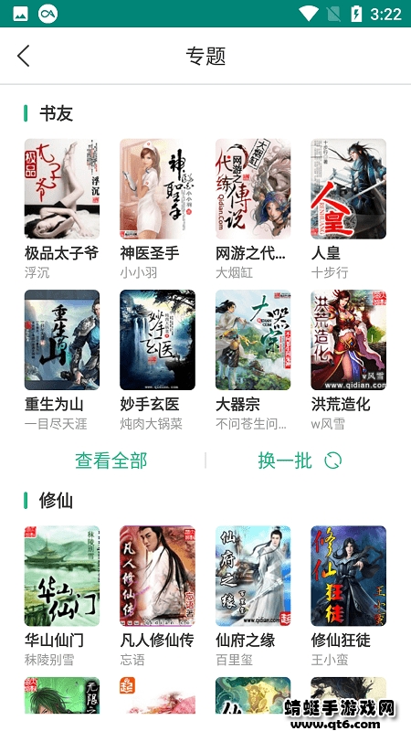 眼镜小说 2.0.1安卓版 v2.0.1