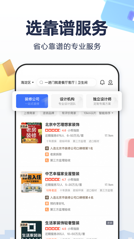 住小帮app下载安装官方版 v5.7.0