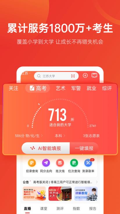 优志愿app 9.10.2