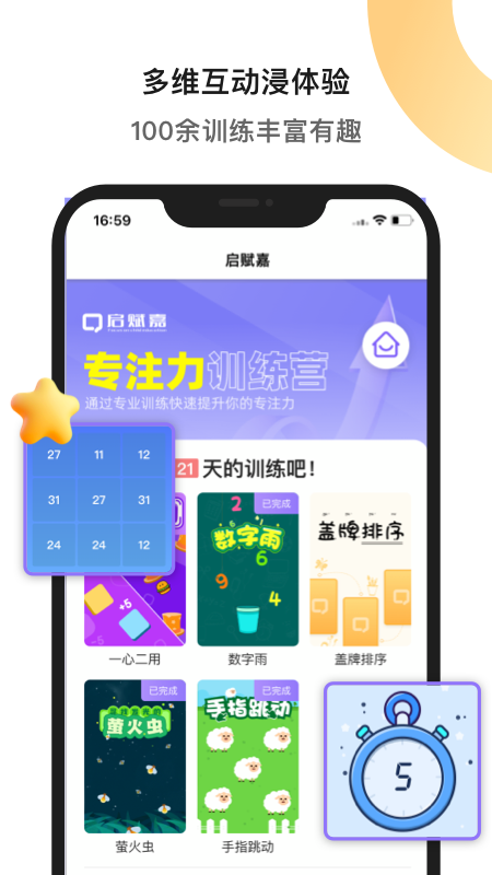 专注力训练app下载 v2.2.5.0