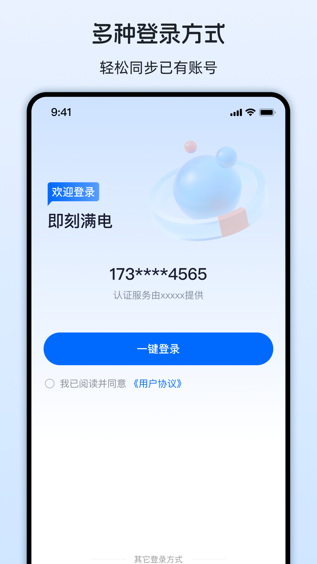 即刻满电app官方下载 v1.2.0