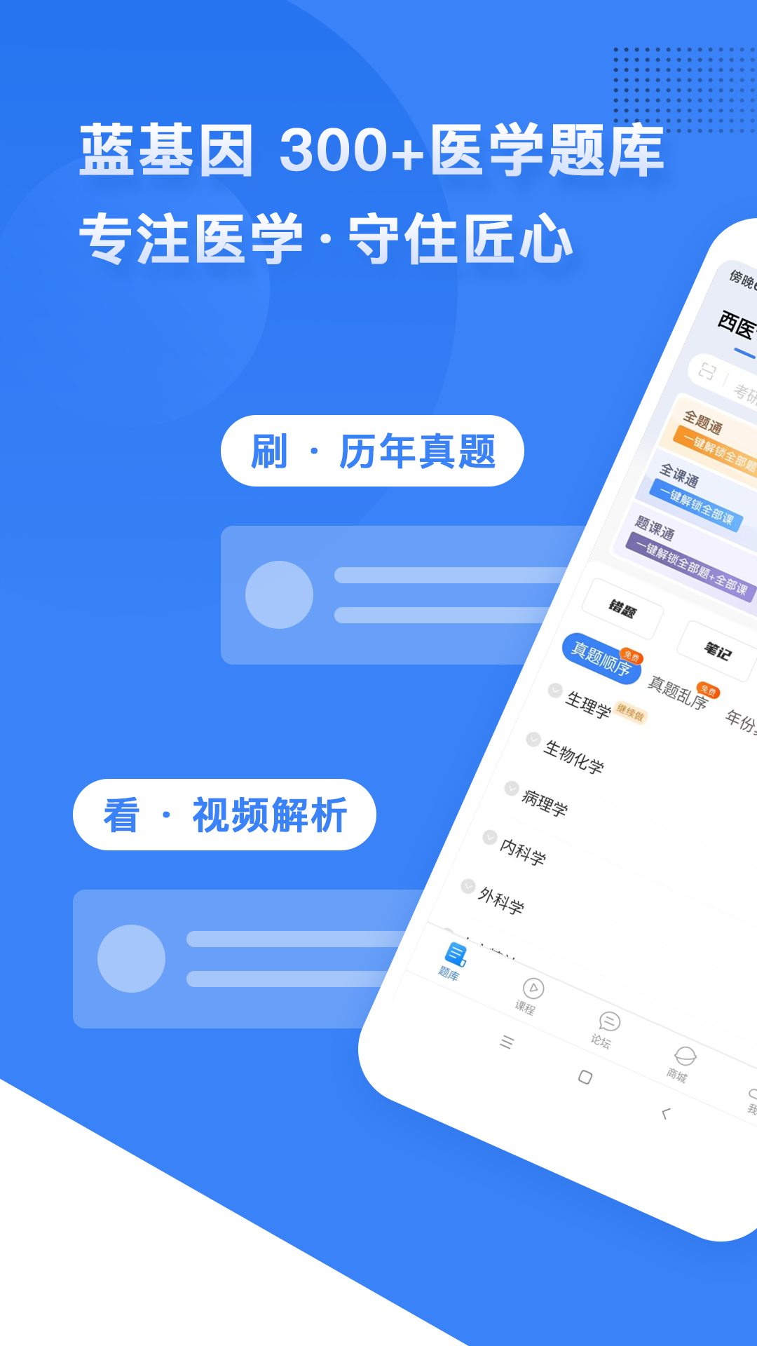 蓝基因中医执业助理app v8.0.5