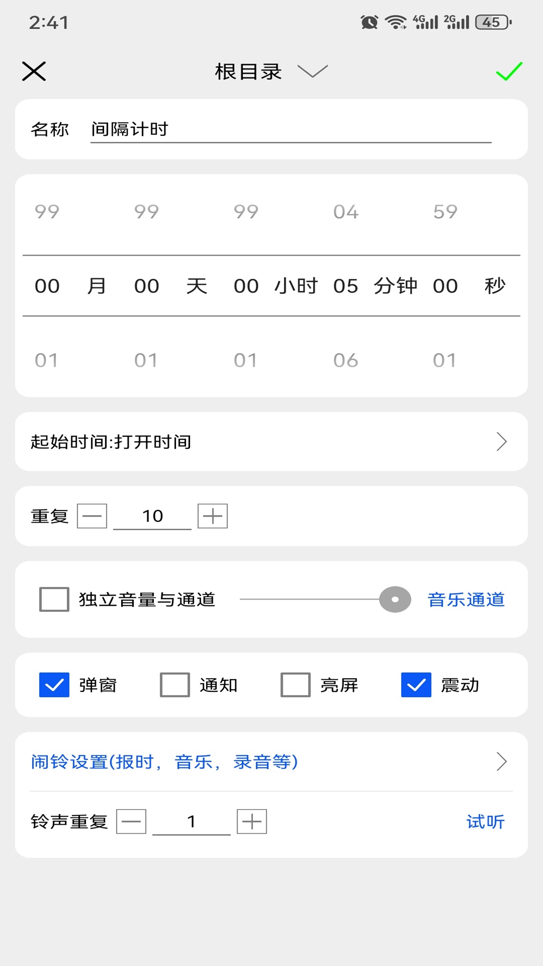 语音报时闹钟软件 v12.1.0