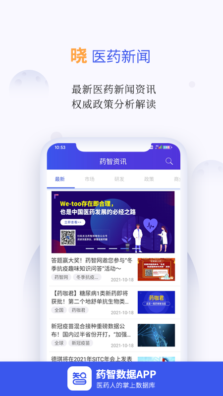 药智数据app v4.8.7.0
