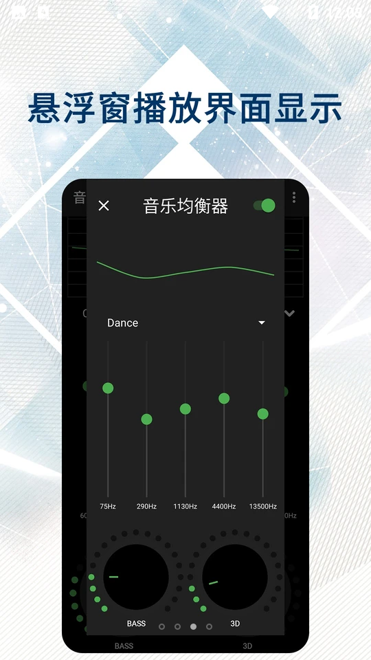 音效均衡器APP v1.0.0