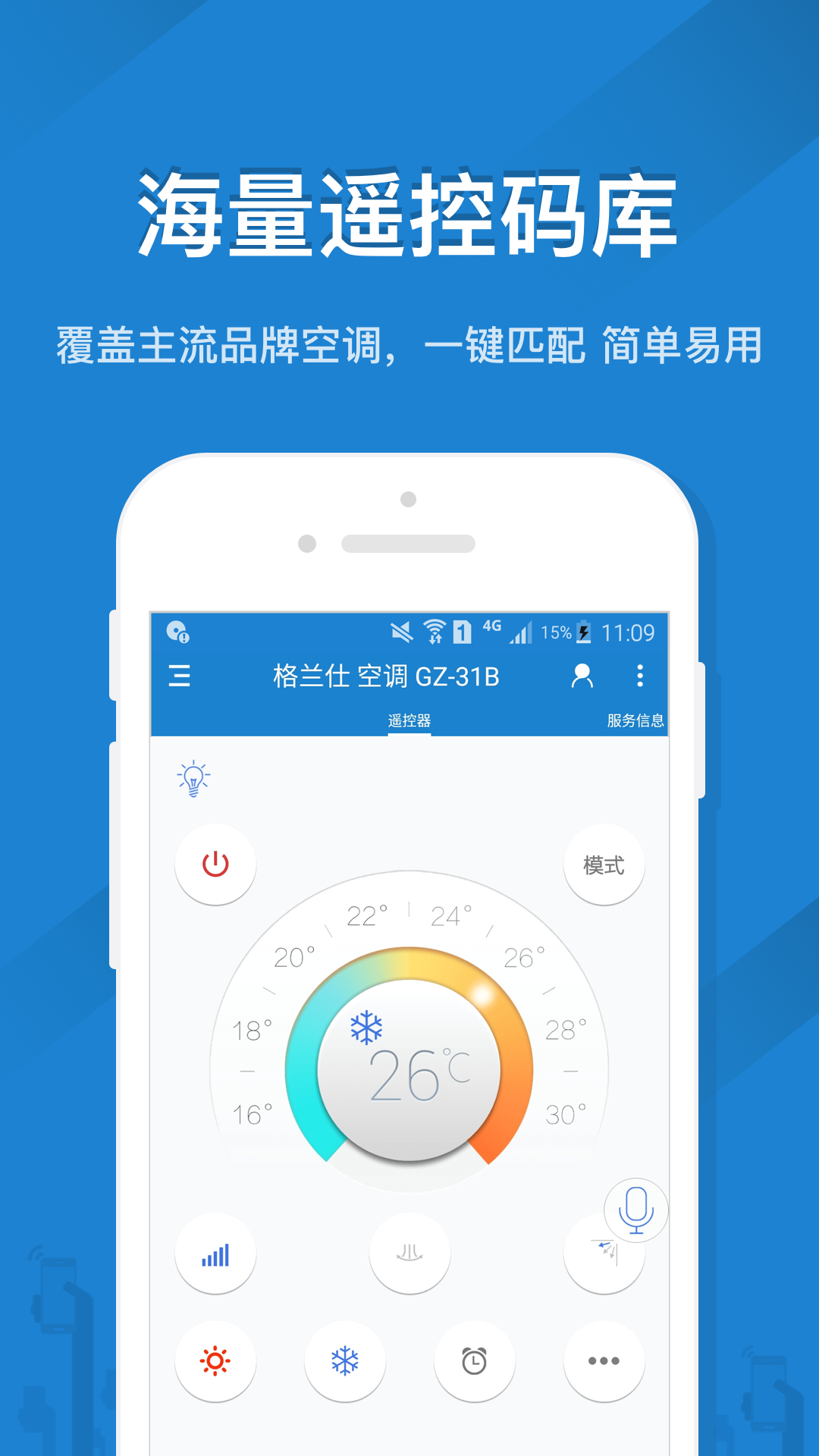 遥控精灵app下载安卓 v5.4.3.1