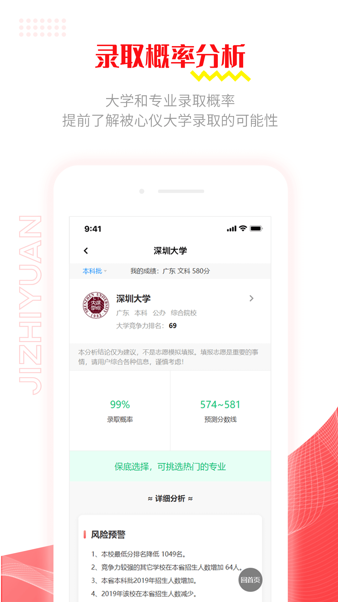 极志愿app v5.8.4