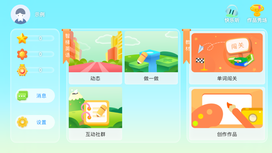 智梯英语app下载 v4.4.67.190576