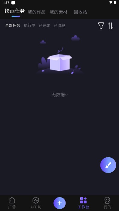 心领神绘AI绘画