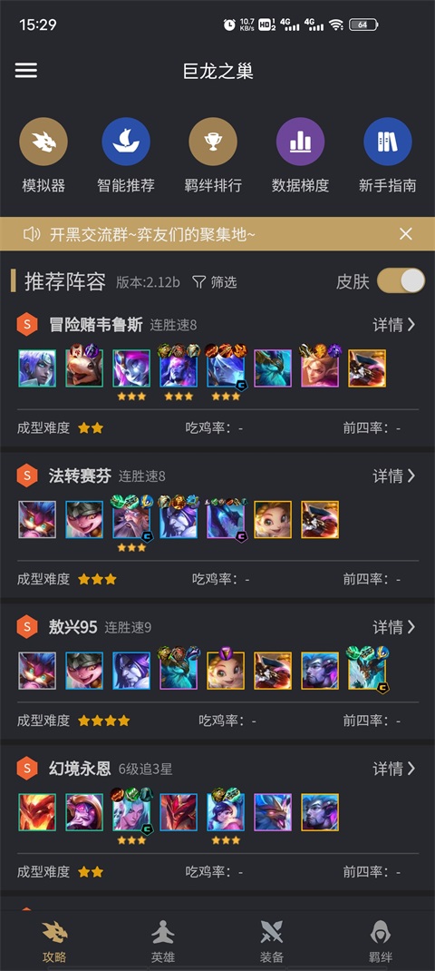 金铲铲助手app 2.4.2安卓版 v2.4.2