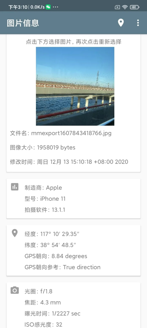 图片信息位置查看app v1.0.2