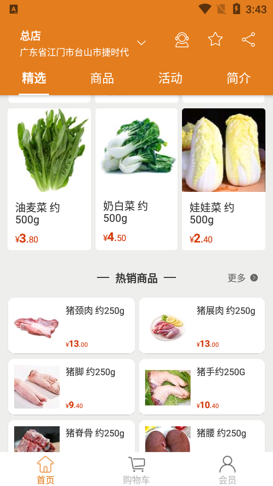 捷时代APP v1.2