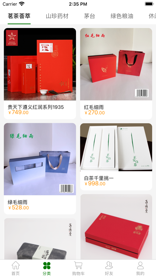 安心e购app v2.1.0