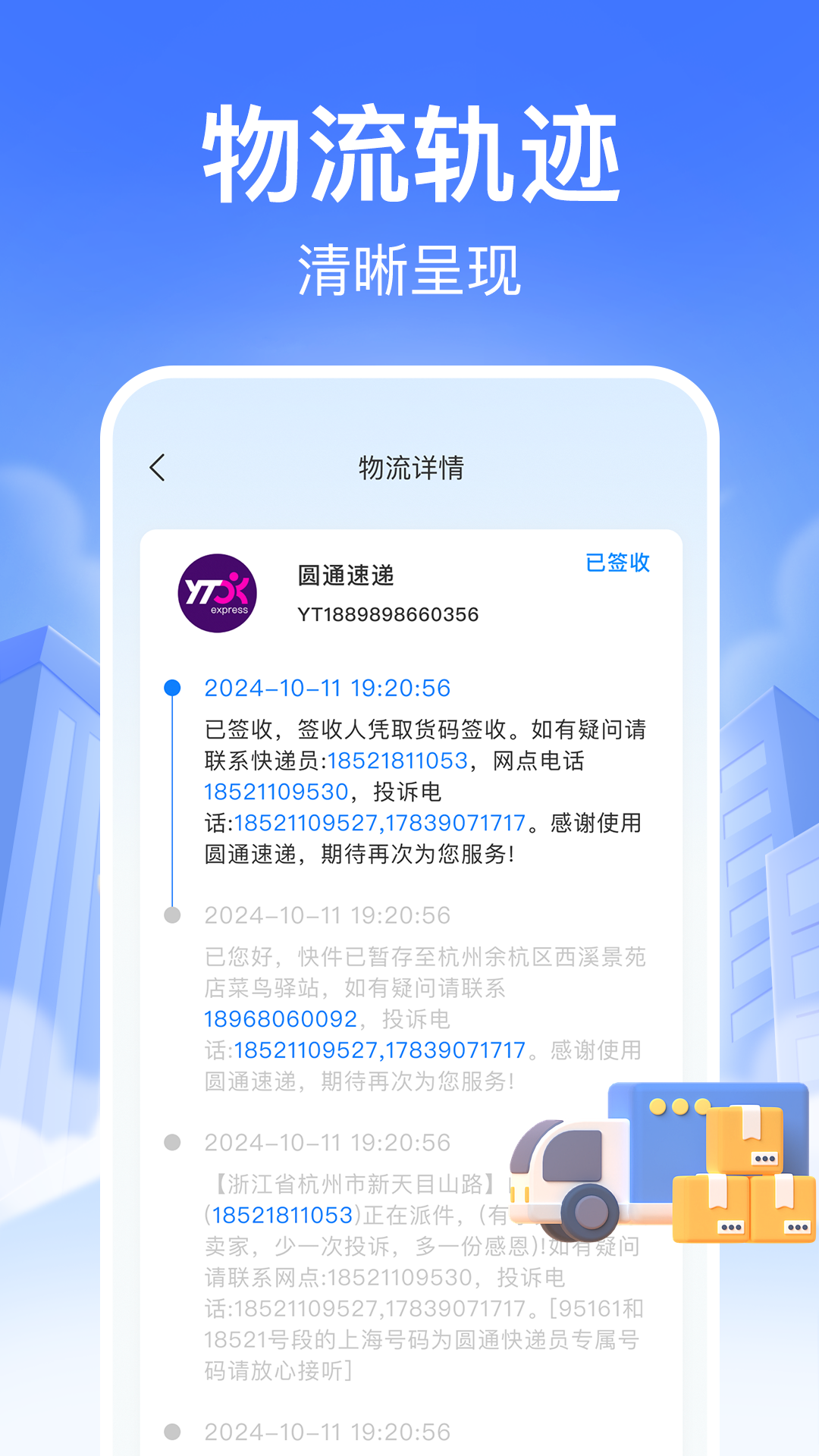 快递裹裹查询app v1.1.7