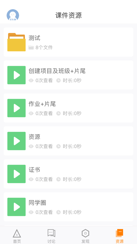 师训宝学员端app v5.2.9