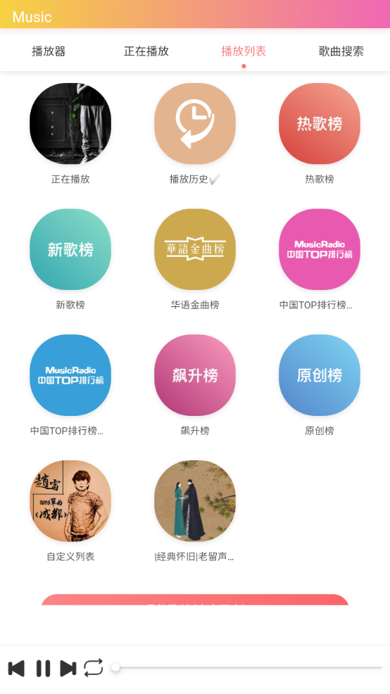 飓音乐软件 v3.6.1