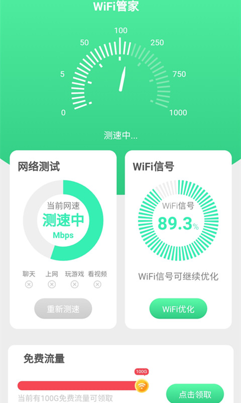 唯彩WiFi全能助手app V1.2.7