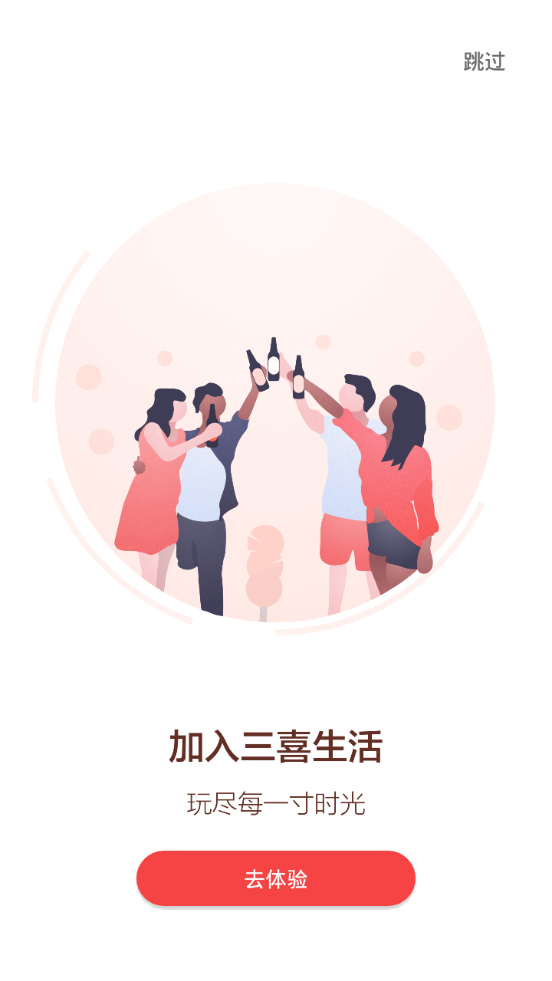 三喜生活app v2.6.9