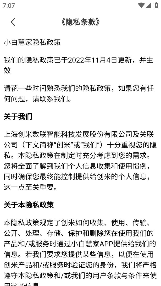 小白慧家app v2.10.03