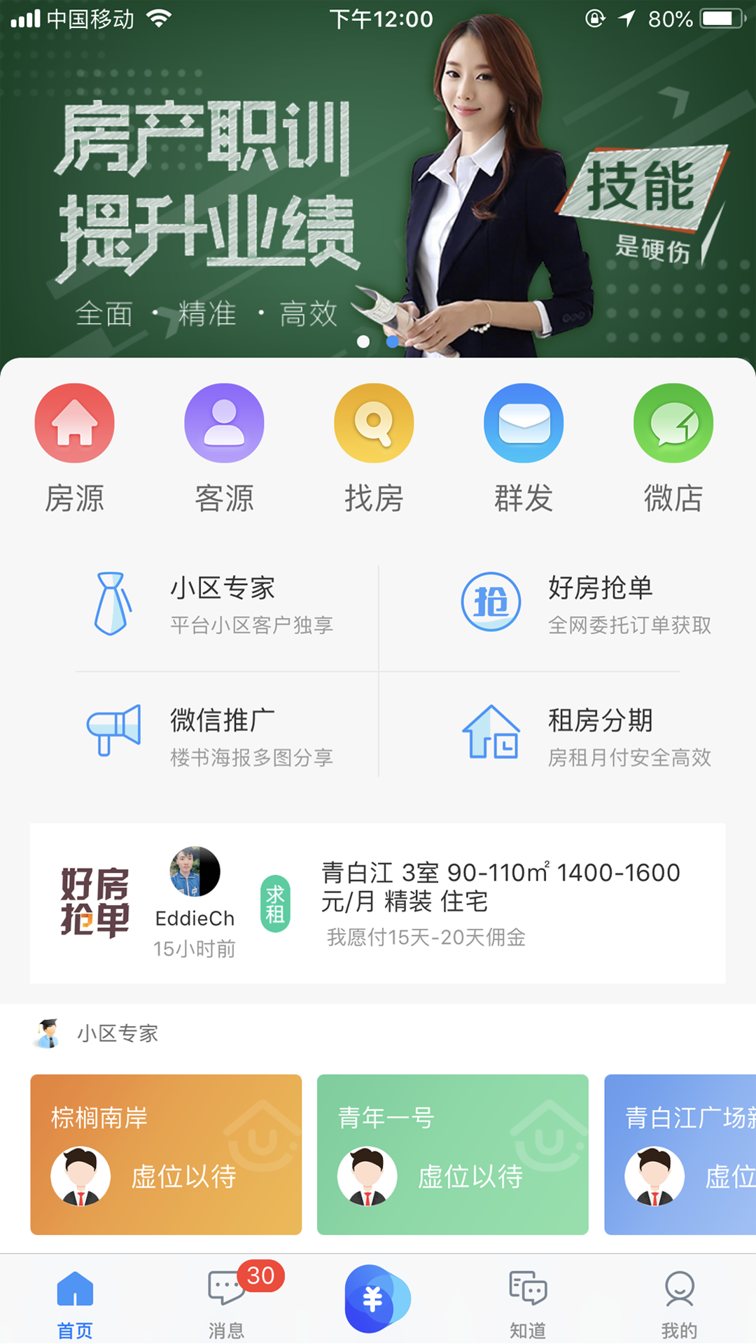掌上好房通app v12.7.8