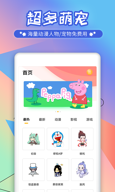互动桌面宠物app v9.9.9