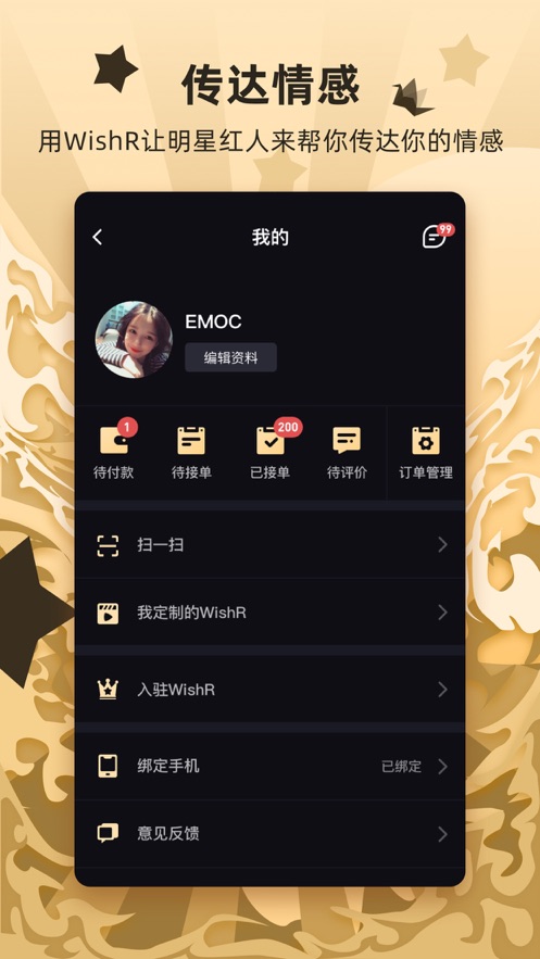 wishr星享官方 v1.9.12