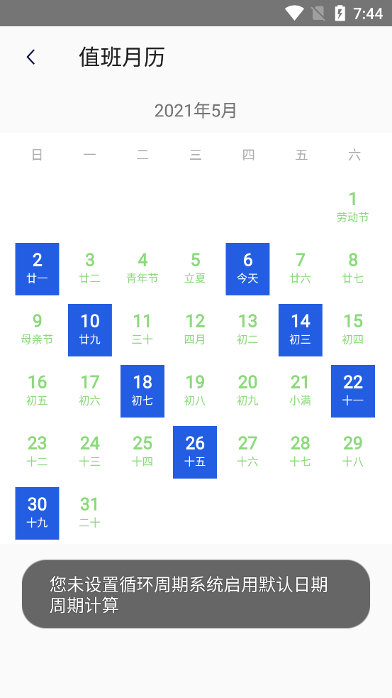 值班月历app v1.0