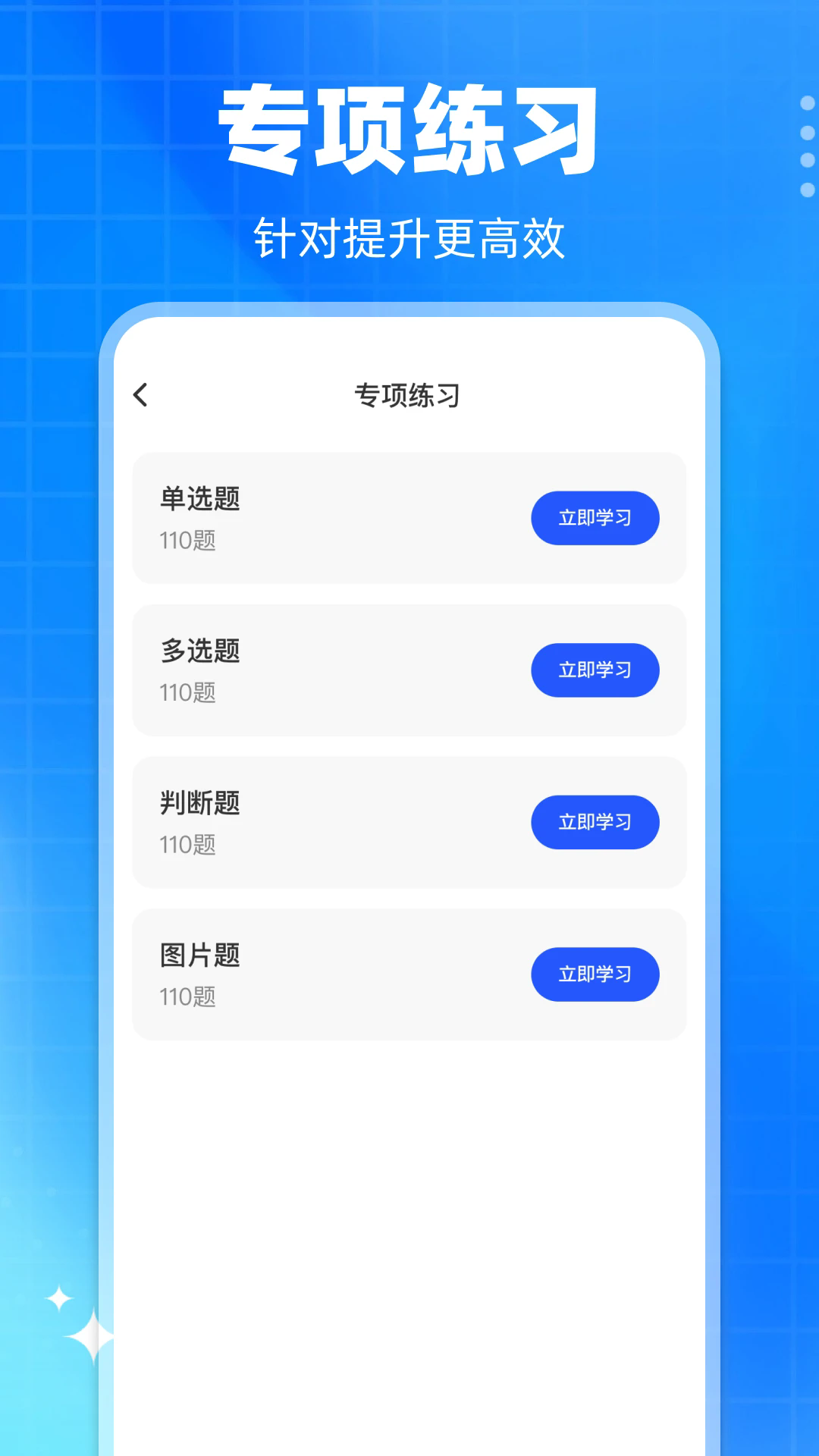 学法减分真题app v1.0.2