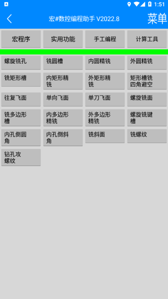 宏数控编程手机版最新 v3.0