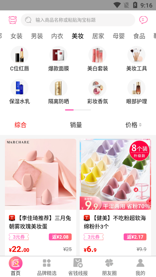 返利日记APP v5.9.0