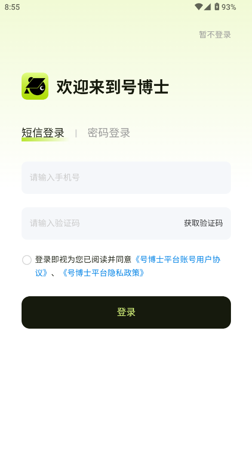 号博士估值app 1.0.9安卓版 v1.0.9