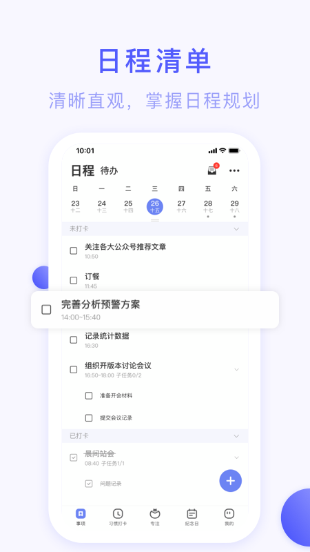 朝暮计划APP v4.9.0