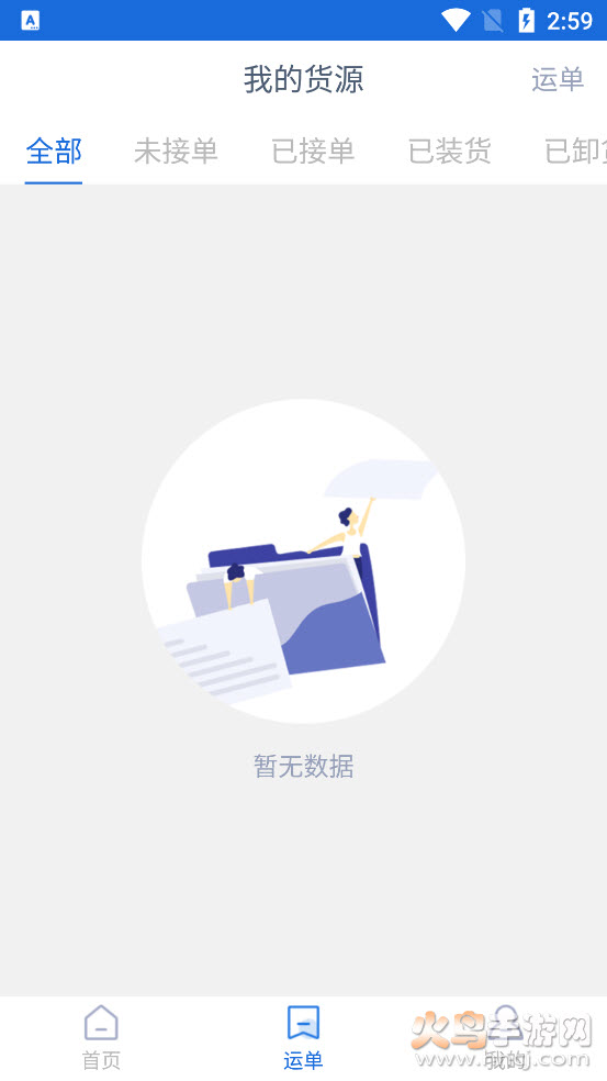 货运家货主app v1.8.0