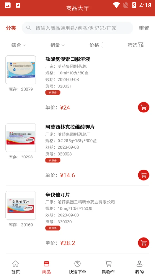 好药联APP v1.0.1