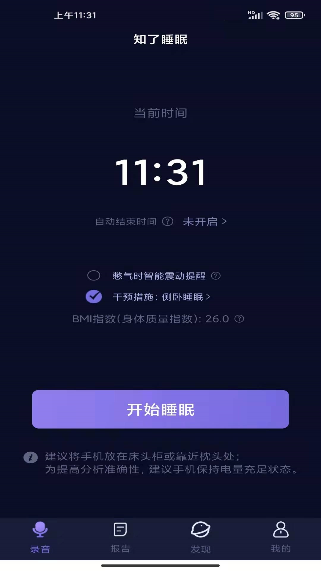 知了睡眠app v1.2.67