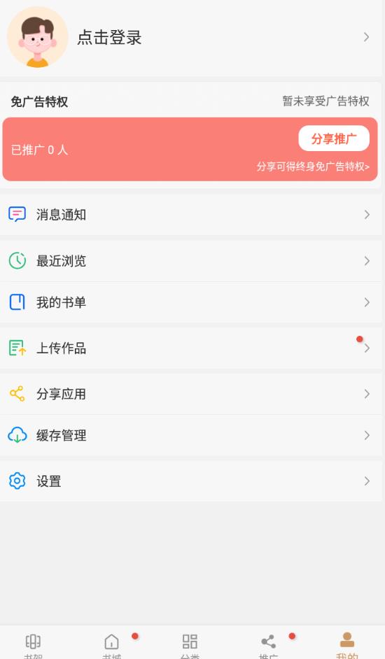 无痕读书app官方版 9.191.210安卓版 v9.191.210