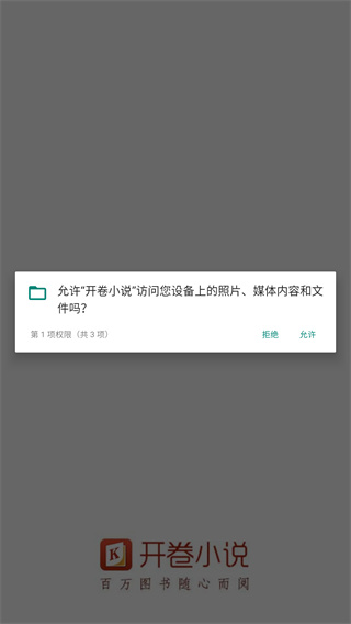 开卷小说官方版 8.070 手机版 v8.070