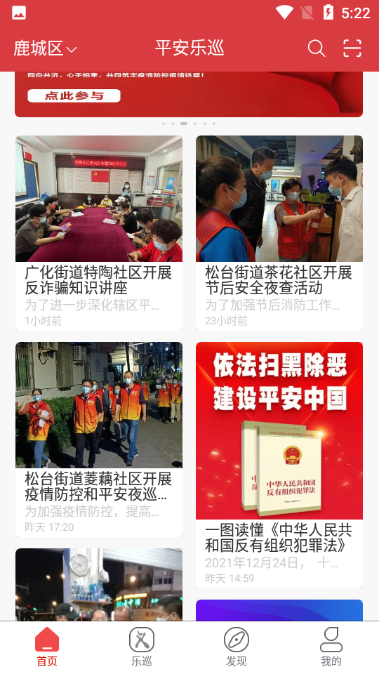 平安乐巡app安卓版 v1.7.3